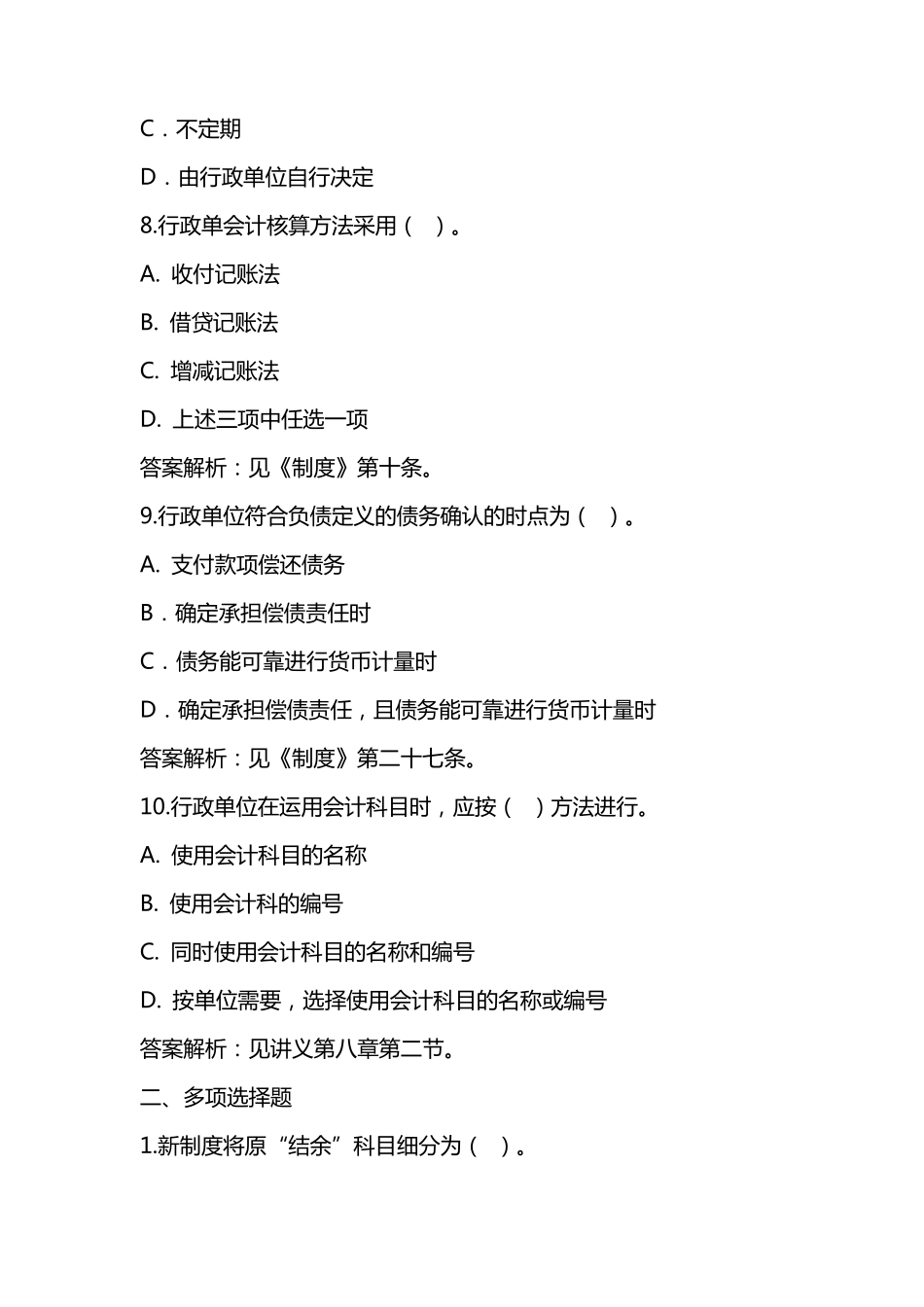 新《行政单位会计制度》试题_第3页