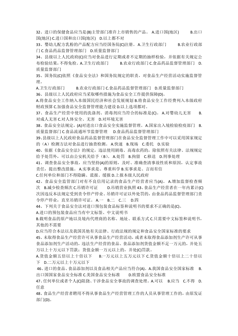 新《食品安全法》试题及参考答案_第3页