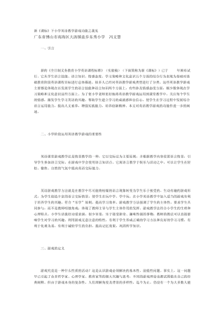 新《课标》下小学英语教学游戏功能之我见