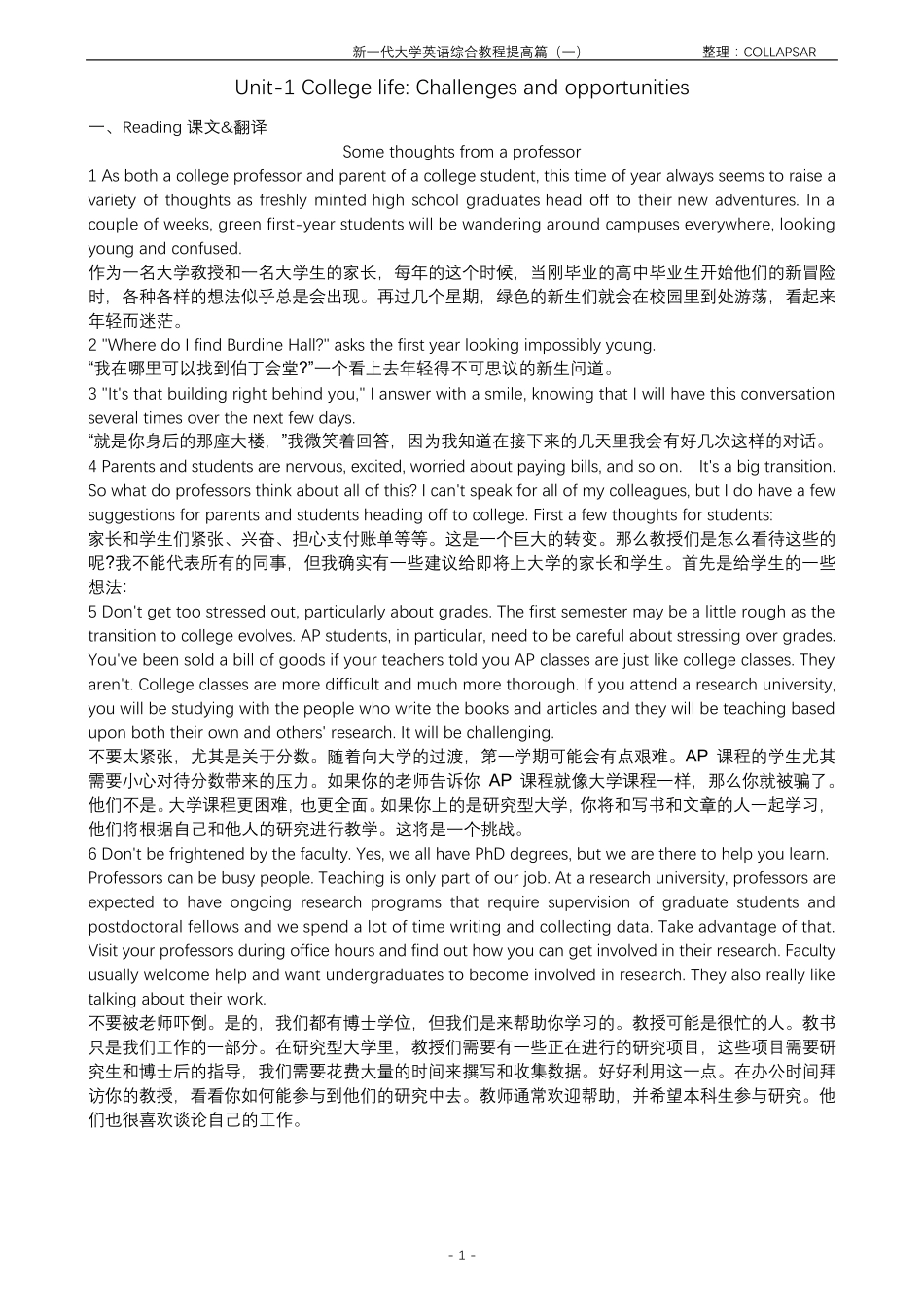 新一代大学英语综合教程提高篇(上)_第1页