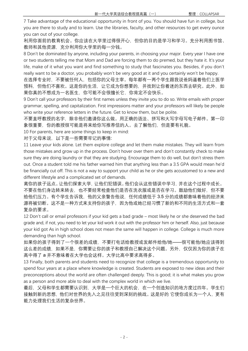 新一代大学英语综合教程提高篇(上)_第2页