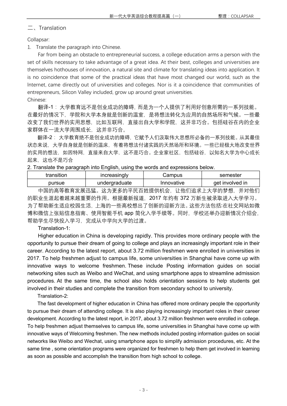 新一代大学英语综合教程提高篇(上)_第3页