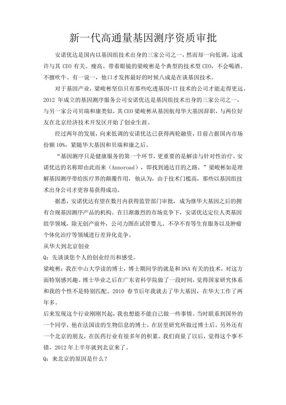 新一代高通量基因测序资质审批_第1页