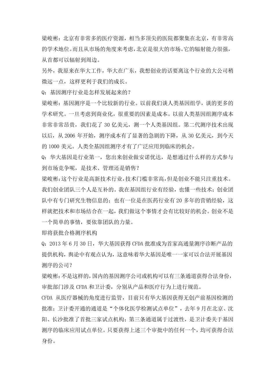 新一代高通量基因测序资质审批_第2页