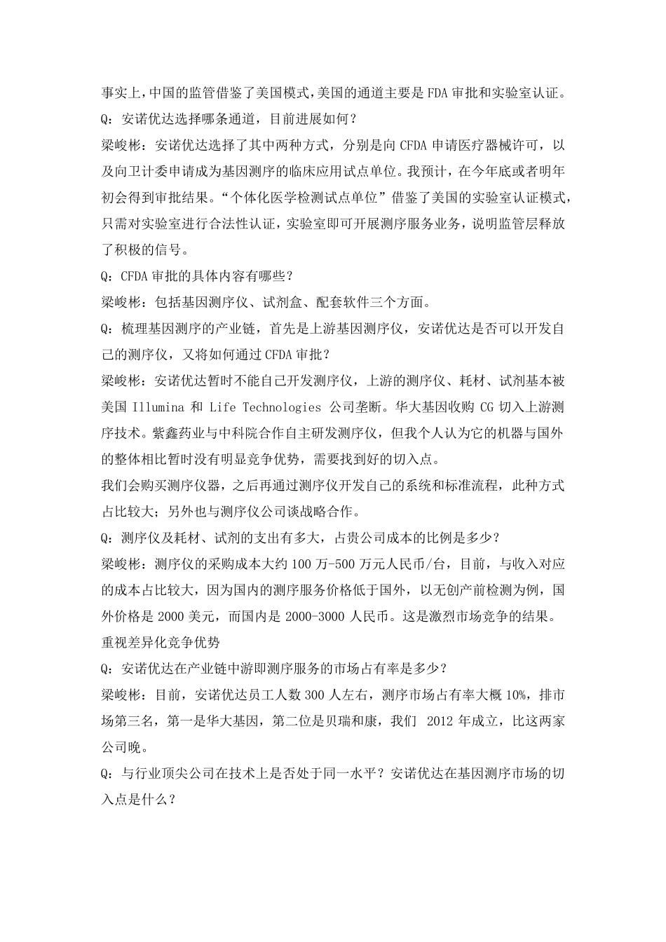 新一代高通量基因测序资质审批_第3页