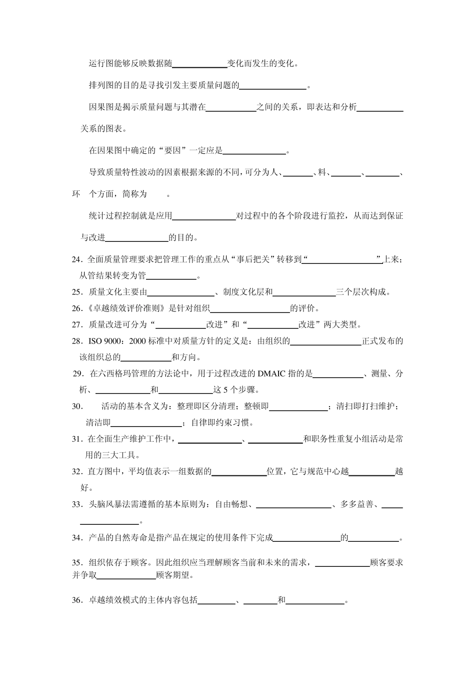 新一轮全面质量管理复习题_第2页