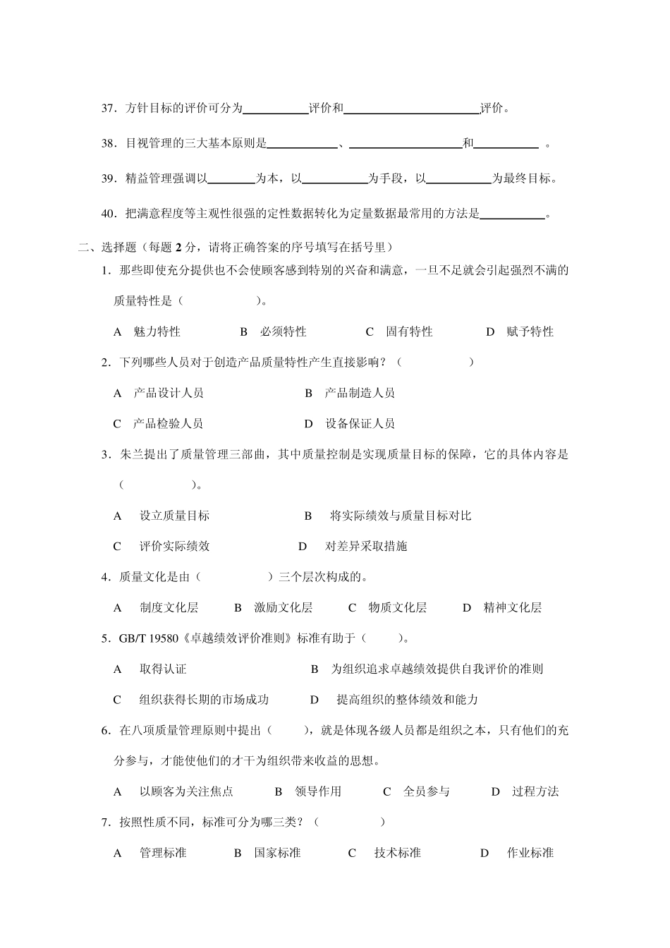 新一轮全面质量管理复习题_第3页