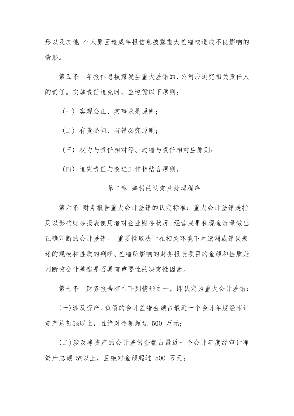 新三板公司年度报告重大差错责任追究制度_第3页