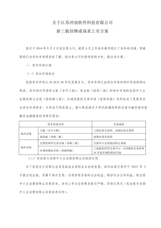 新三板挂牌及上市方案