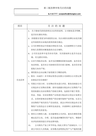 新三板挂牌审核关注的问题