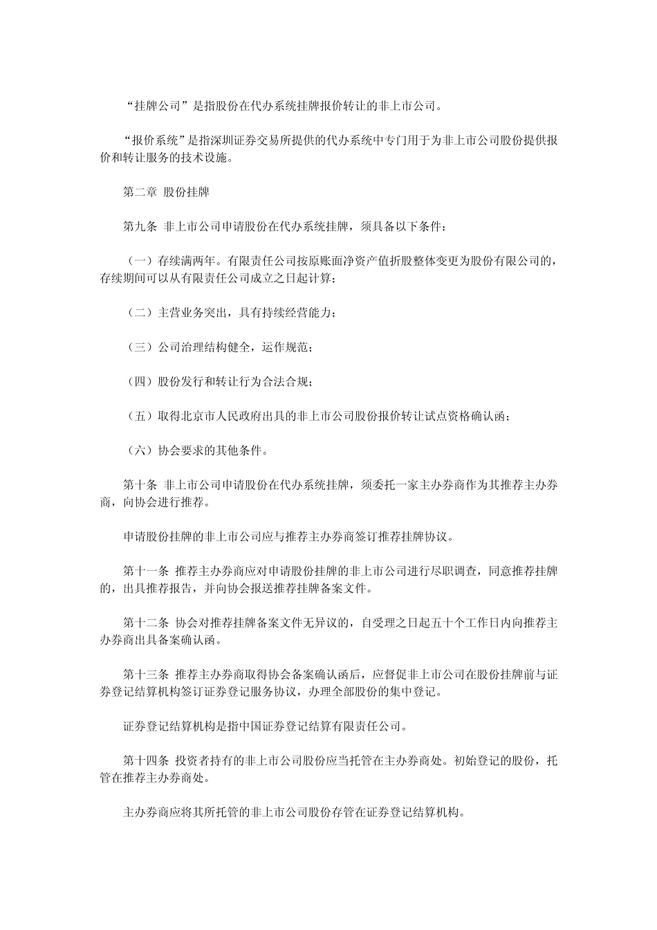 新三板管理办法_第2页