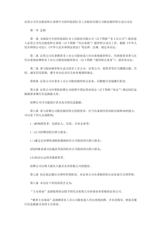 新三板管理办法