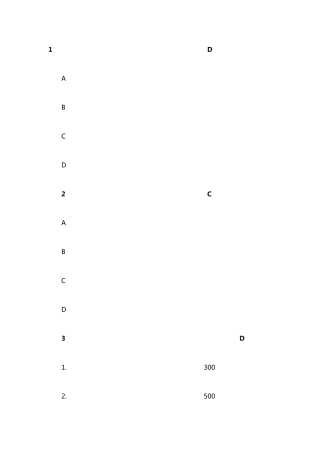 新三板董秘考试部分试题