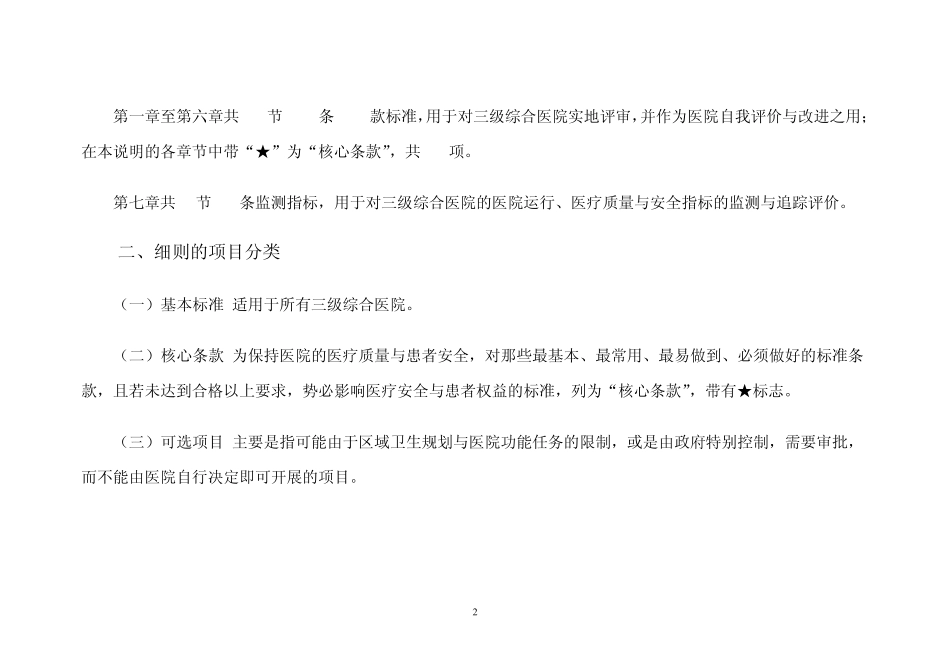 新三甲医院评审标准药学部分_第2页