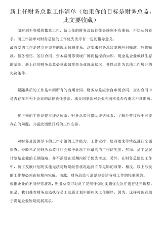 新上任财务总监工作清单