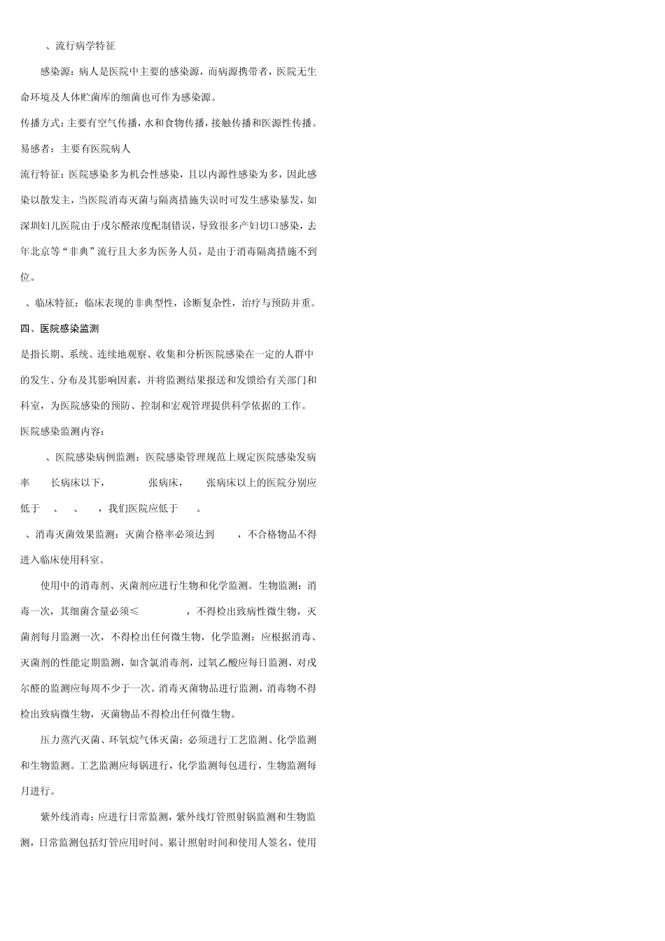 新上岗职工医院感染管理培训资料_第2页