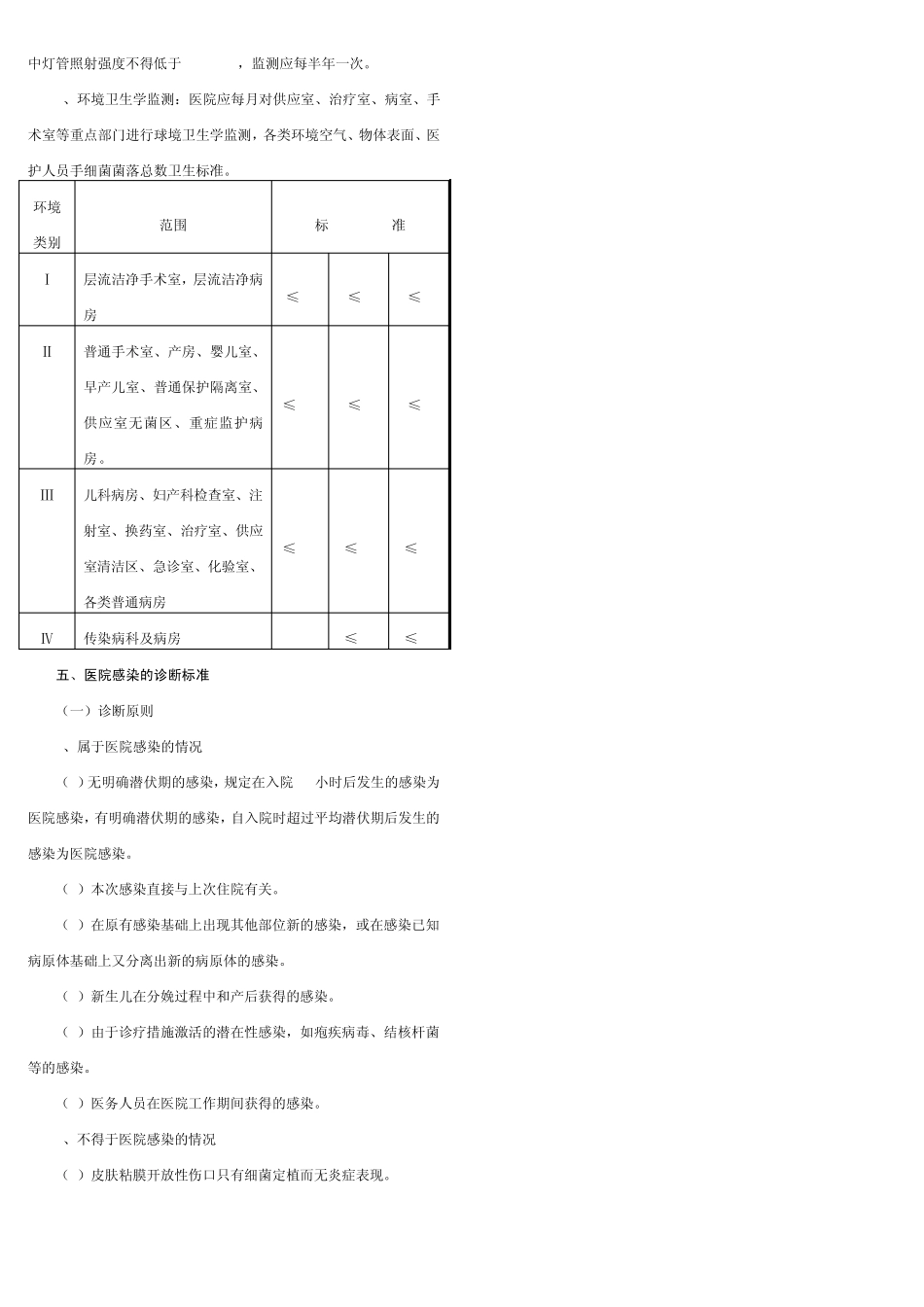 新上岗职工医院感染管理培训资料_第3页