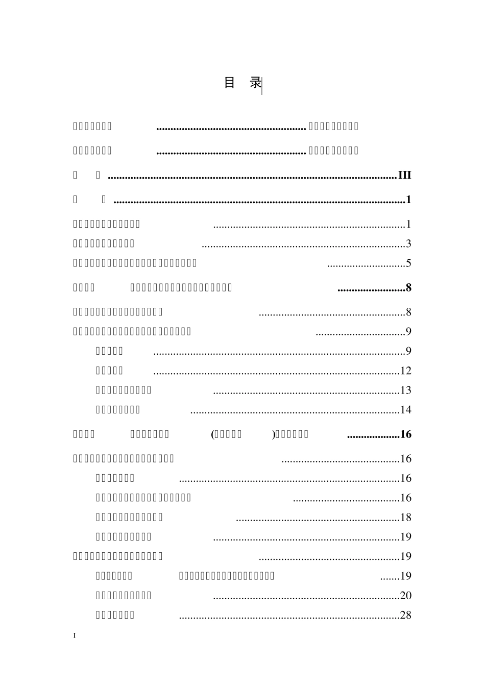 新上工程项目推行标准化管理实施指南_第2页