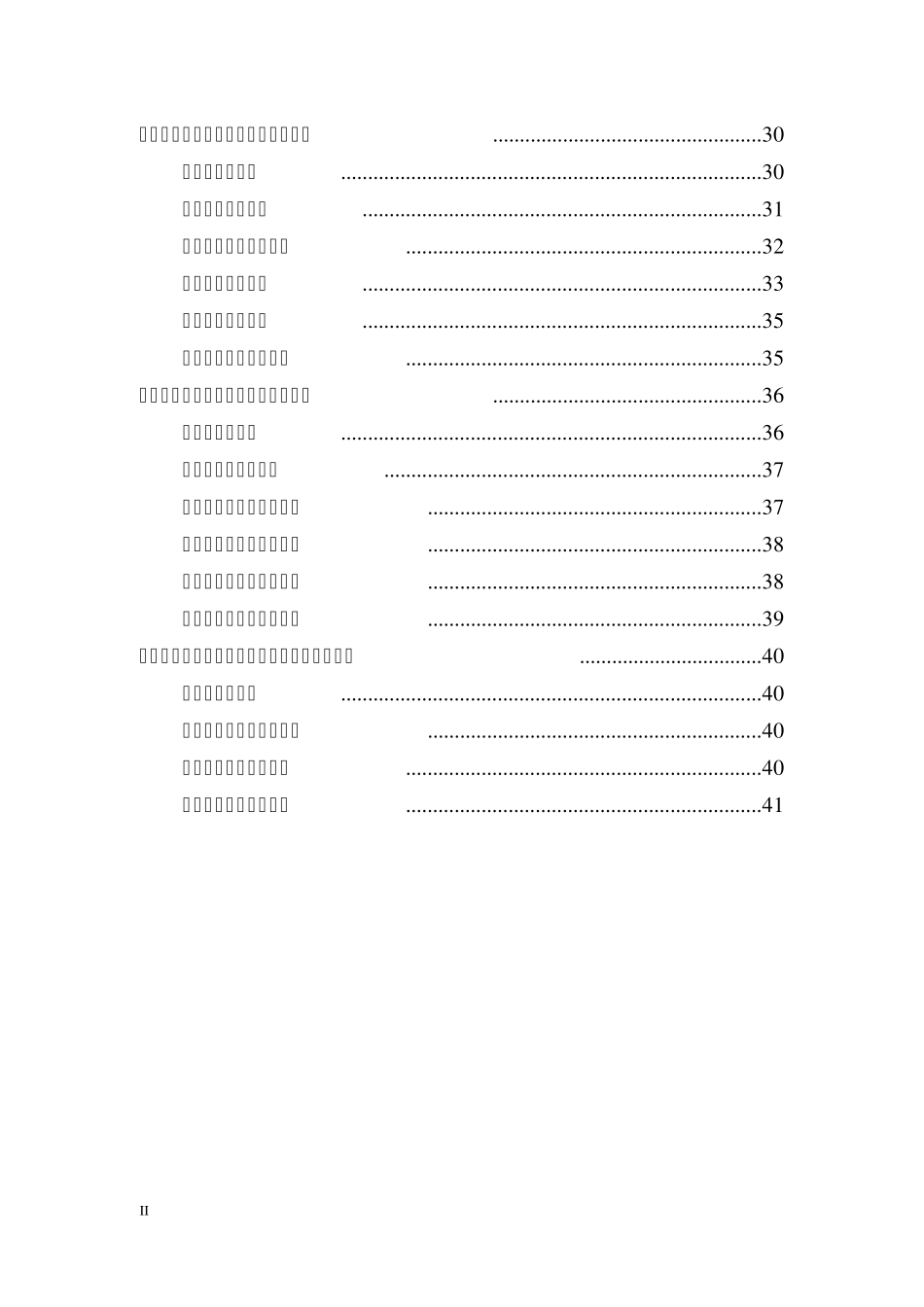 新上工程项目推行标准化管理实施指南_第3页