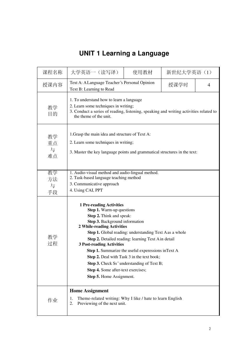 新世纪大学英语第四册教案unit1learningalanguage_第2页