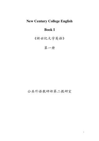 新世纪大学英语第四册教案unit1learningalanguage