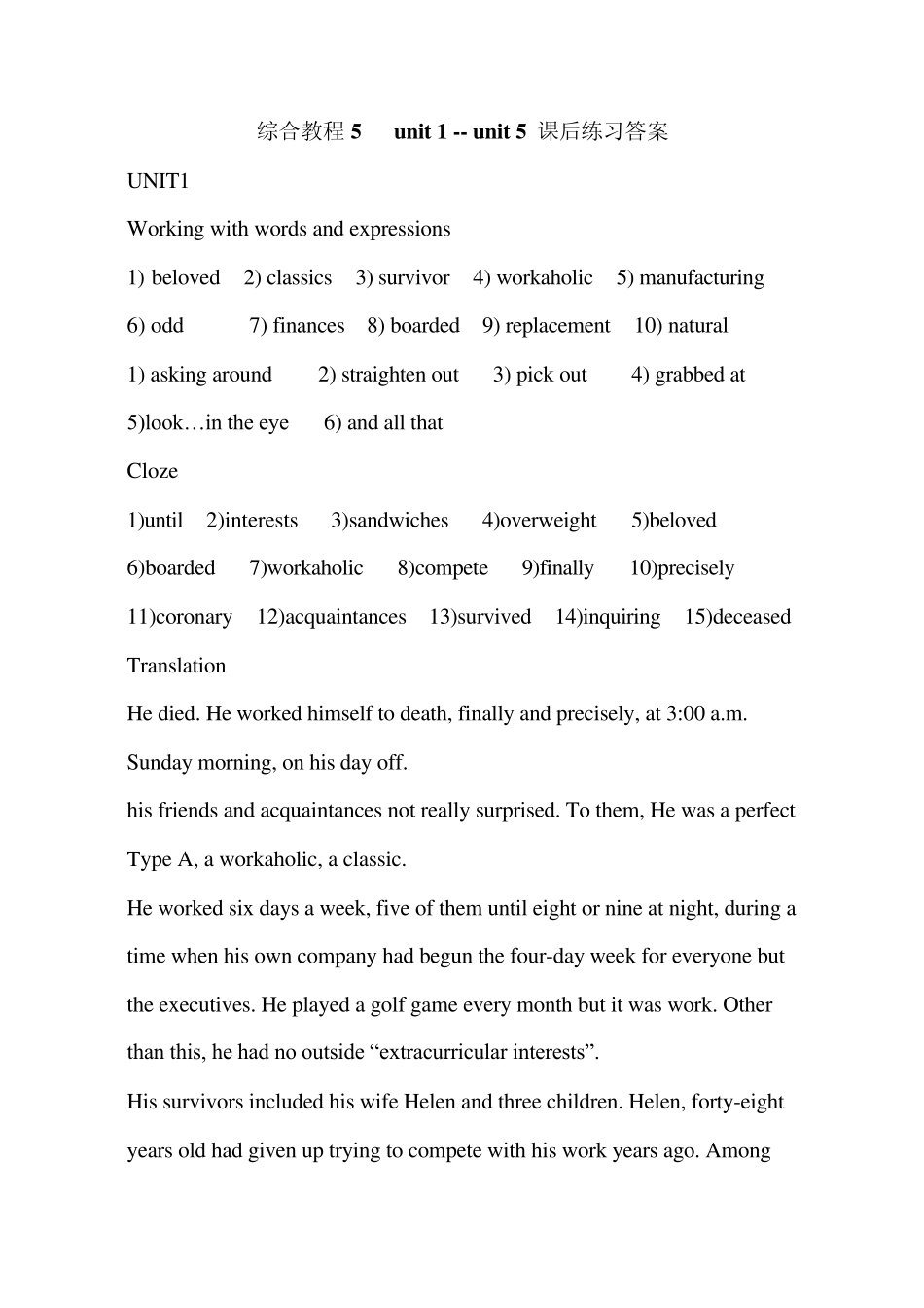 新世纪大学英语综合教程5课后题答案第一单元到第五单元_第1页