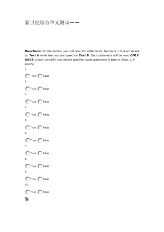 新世纪大学英语综合教程第一册第一单元网络课程学习测试题及答案