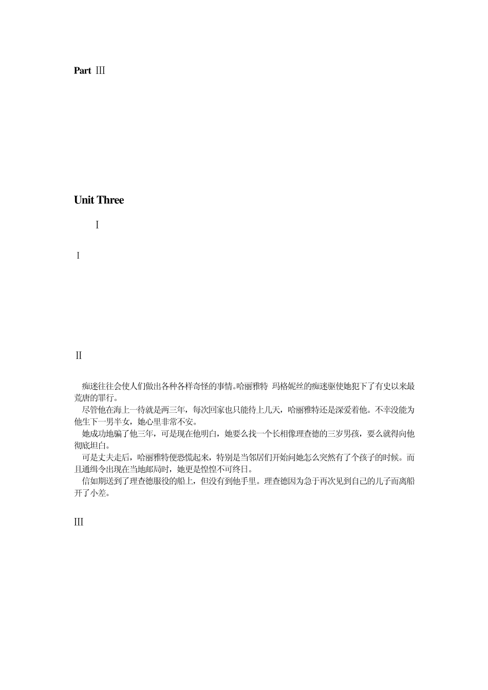新世纪大学英语阅读教程完全答案_第3页
