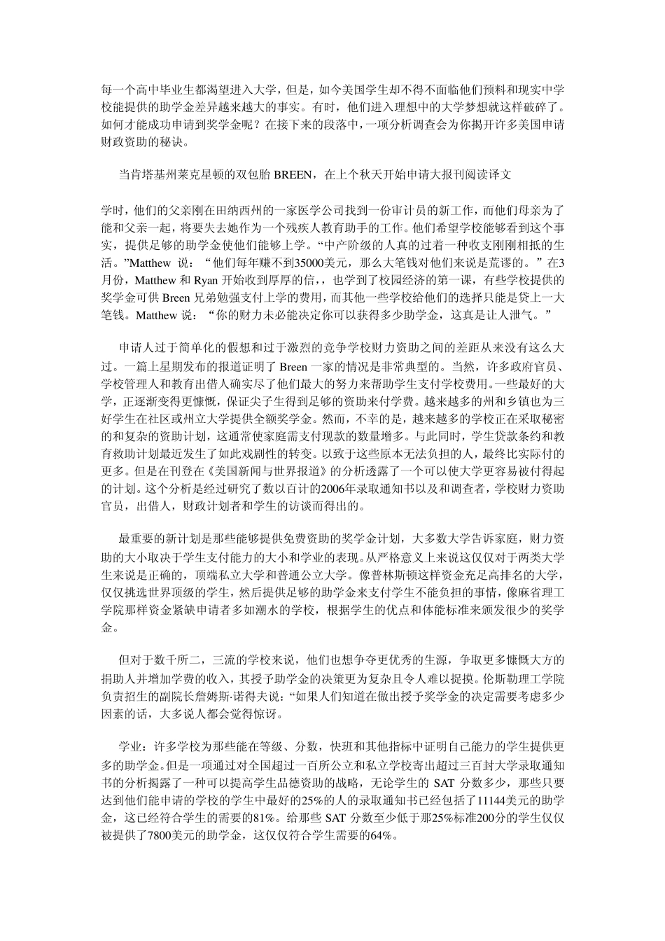 新世纪大学英语阅读教程报刊分册翻译_第1页