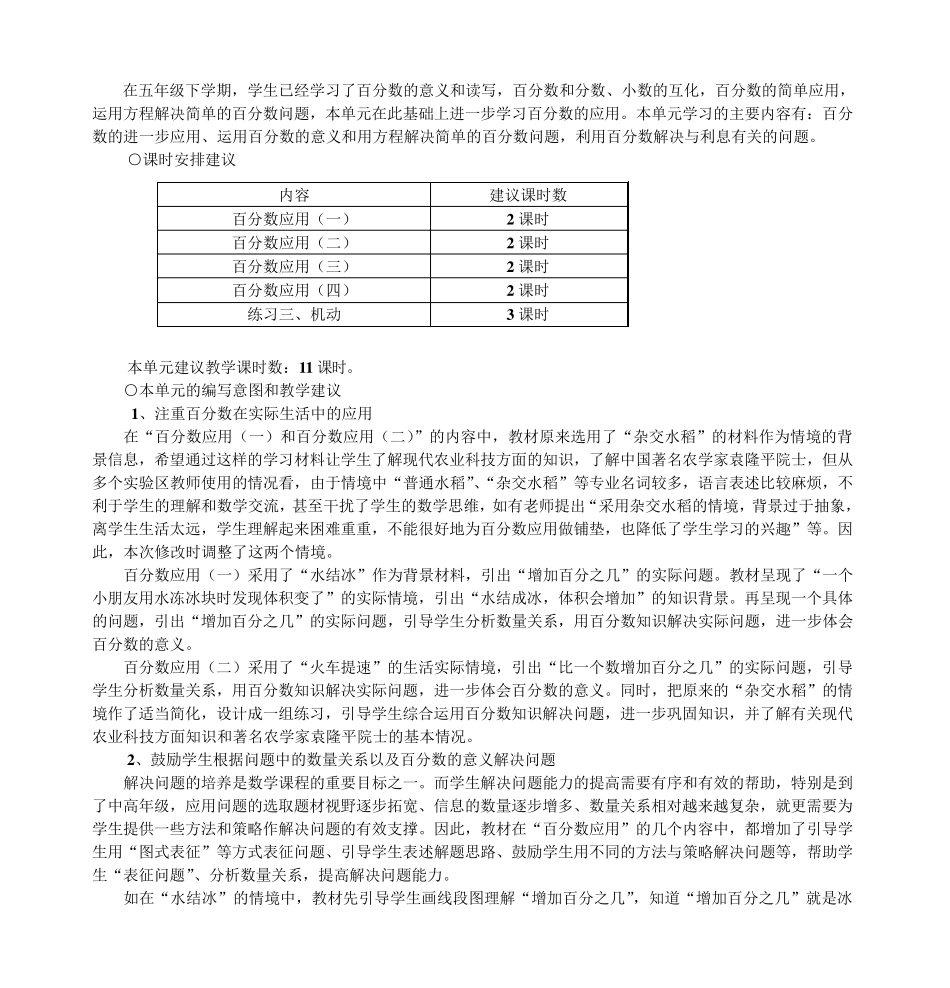 新世纪小学数学六年级上册教材_第3页