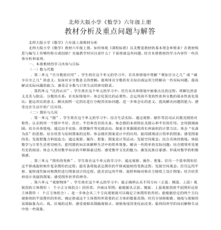 新世纪小学数学六年级上册教材