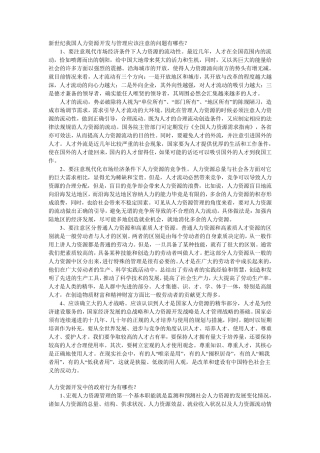 新世纪我国人力资源开发与管理应该注意的问题有哪些