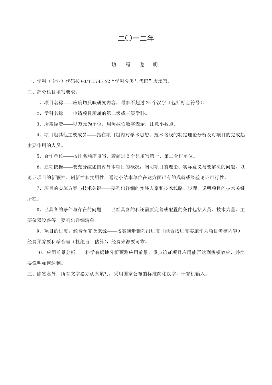 新业务新技术项目实施计划书_第2页