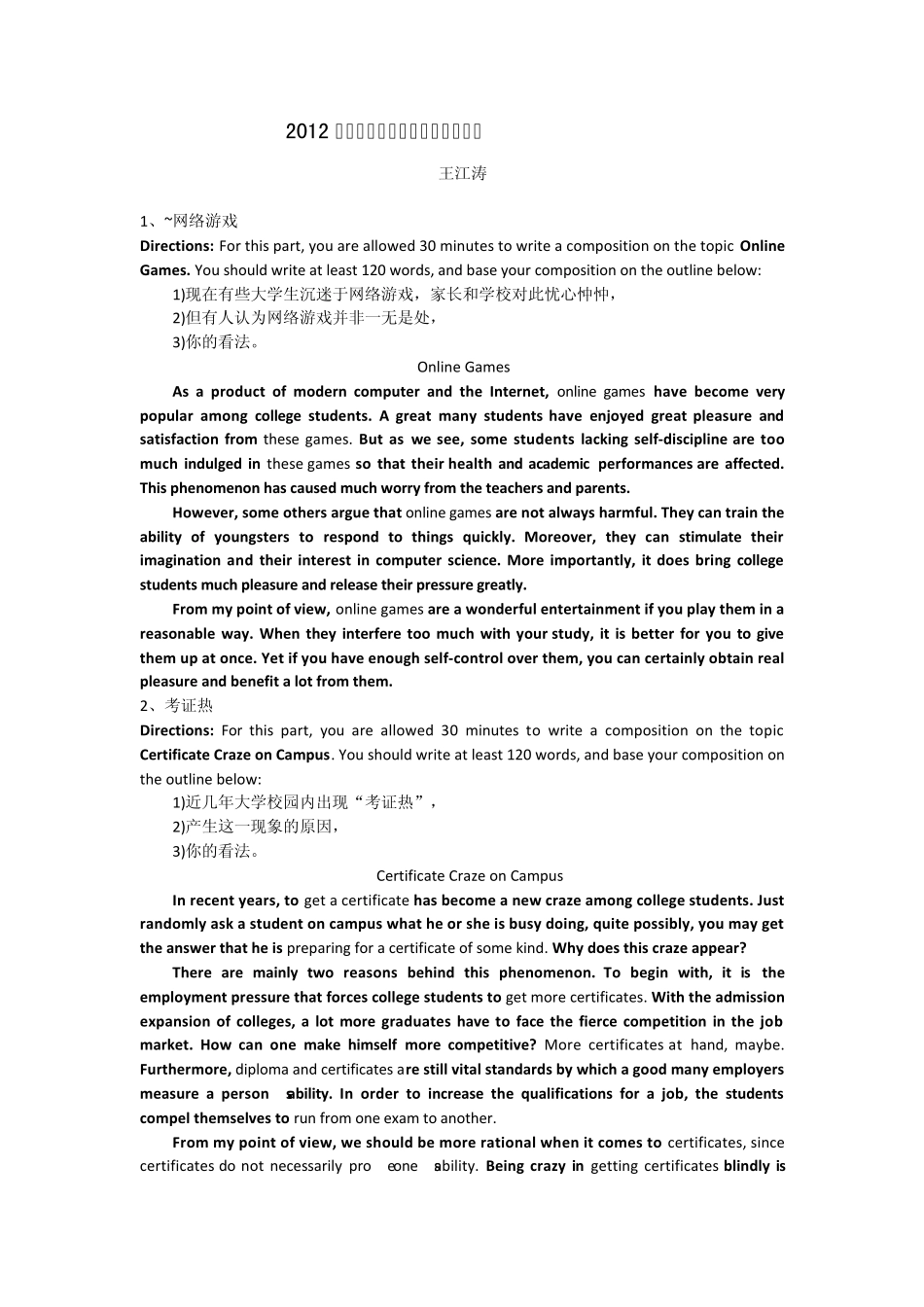 新东方大学英语四级作文_十大必备范文_第1页