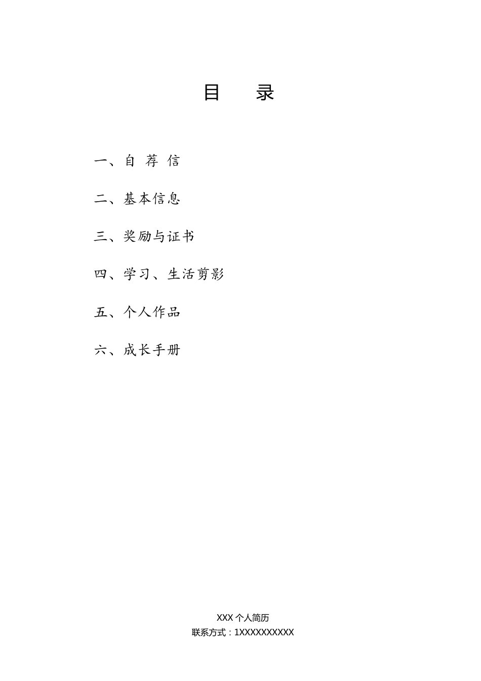 新东方小升初简历范本_第2页