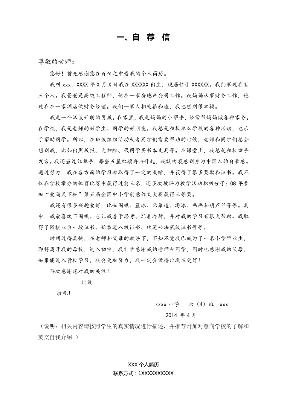 新东方小升初简历范本_第3页