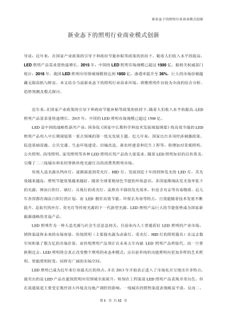 新业态下的照明行业商业模式创新