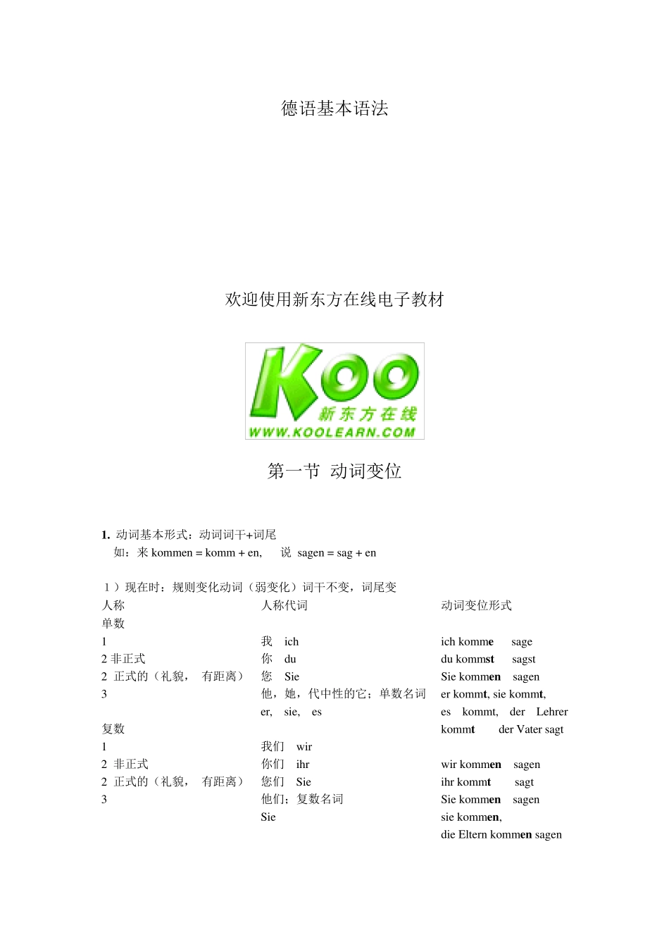 新东方德语一月通语法讲义新东方德语语法新东方德语一月通_第1页