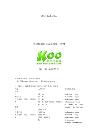 新东方德语一月通语法讲义新东方德语语法新东方德语一月通