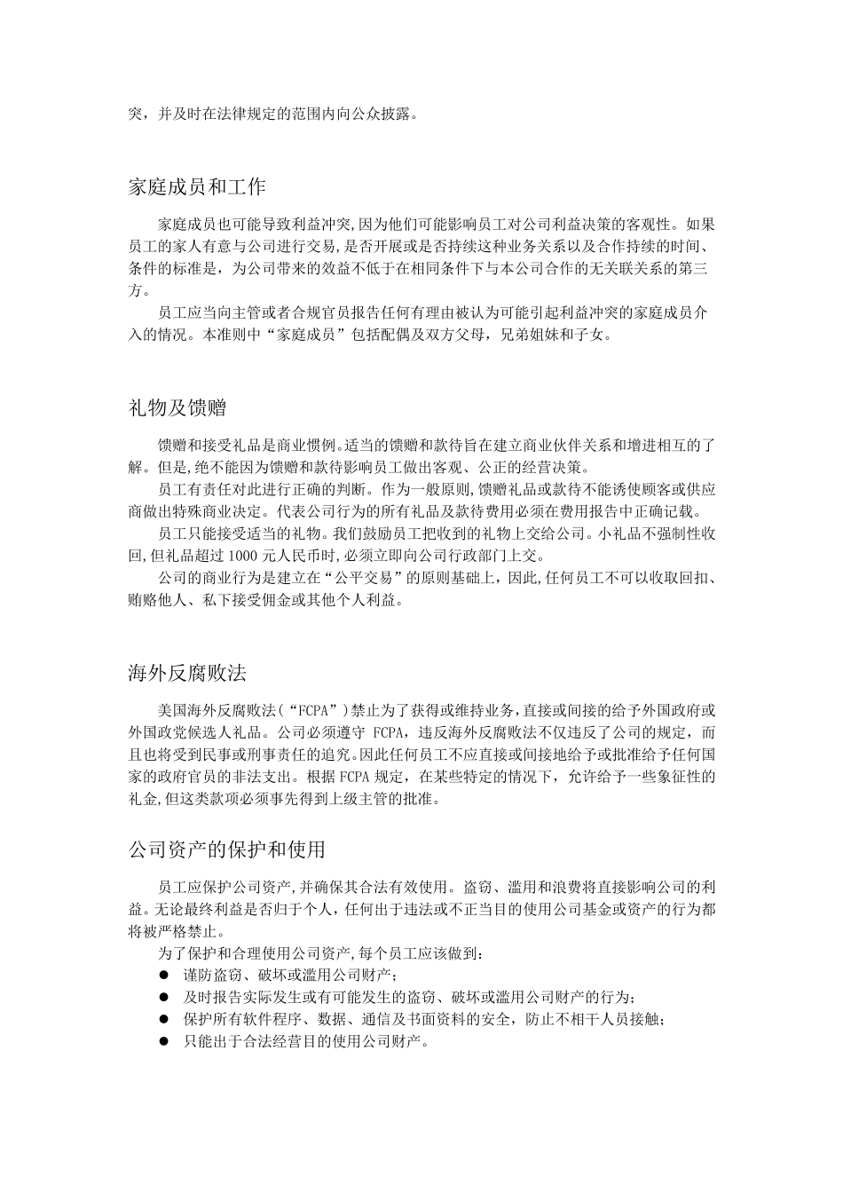 新东方教育科技集团职业道德准则_第3页