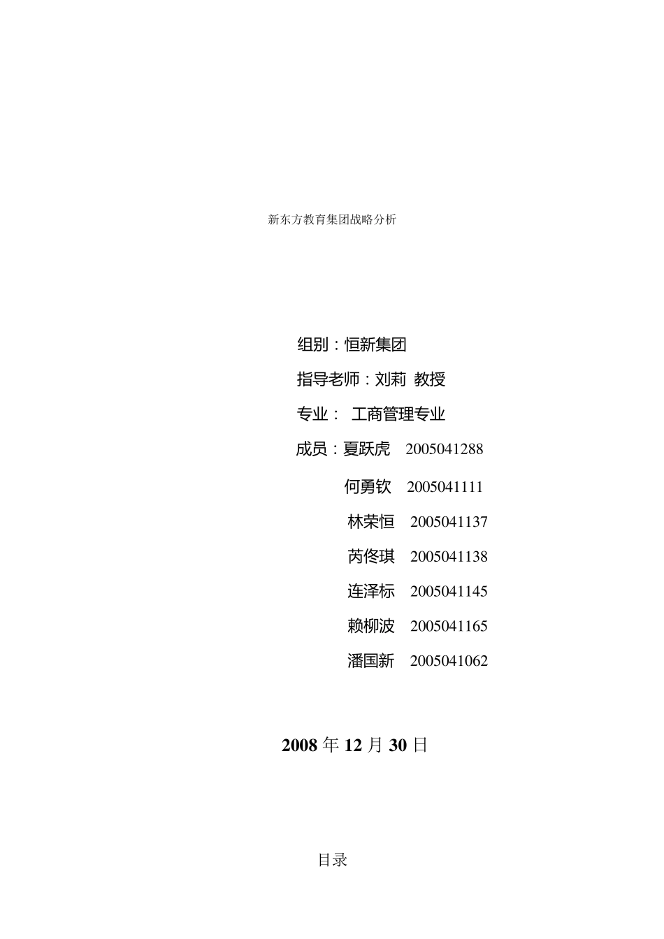 新东方教育集团战略分析_第1页