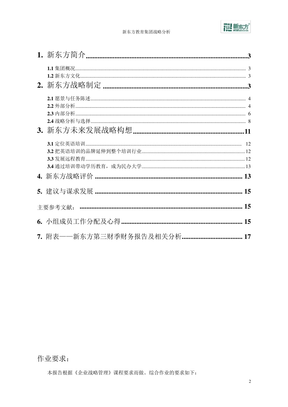新东方教育集团战略分析_第2页