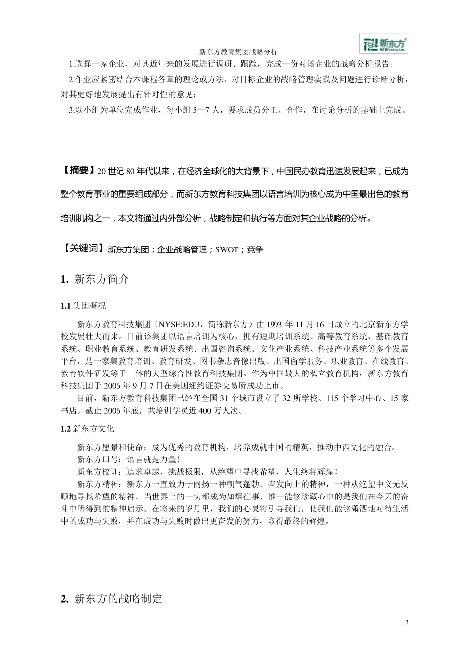 新东方教育集团战略分析_第3页