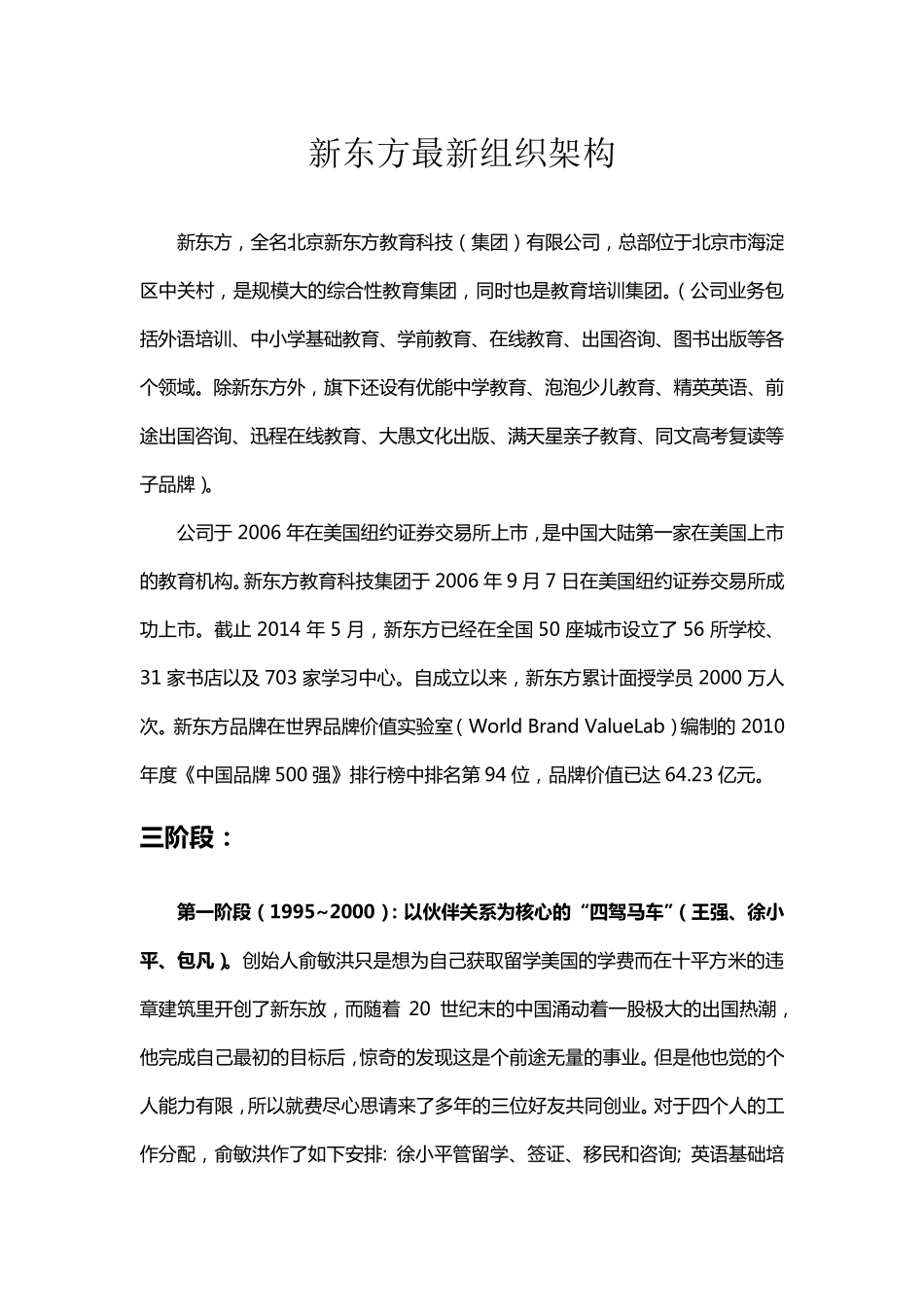 新东方最新组织架构_第1页