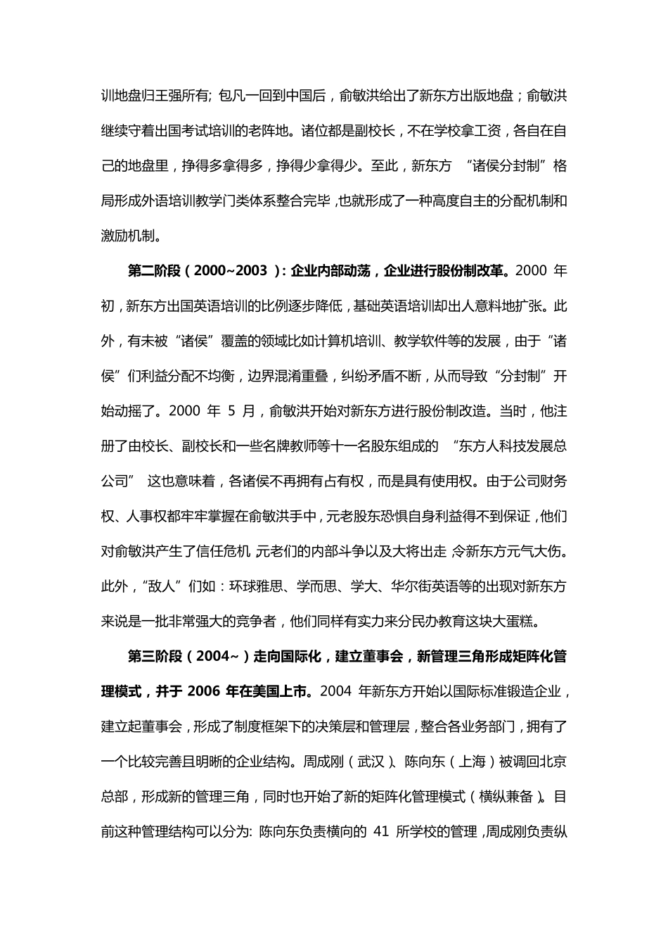 新东方最新组织架构_第2页