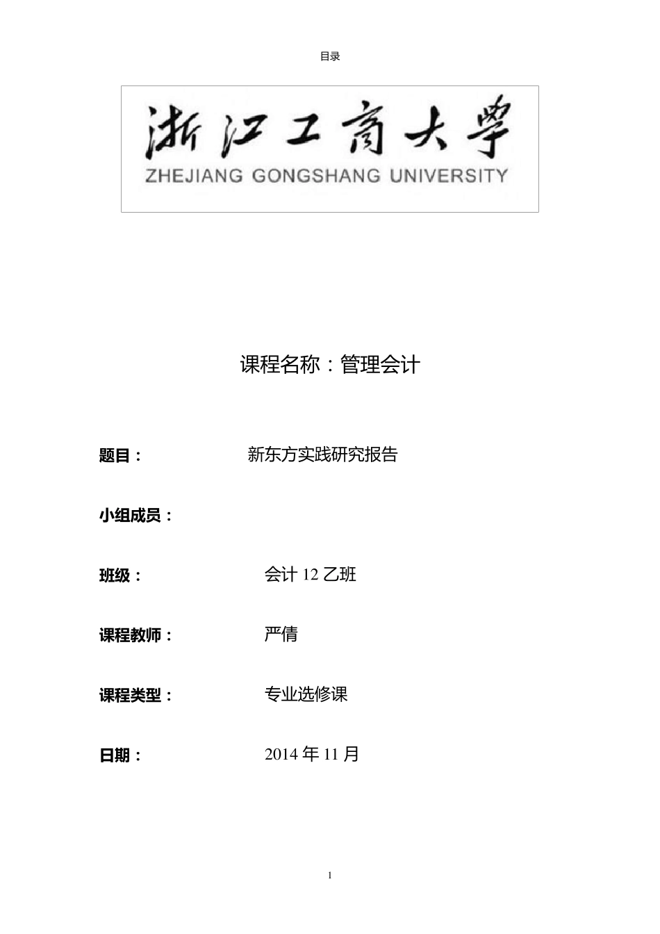 新东方案例分析_第1页