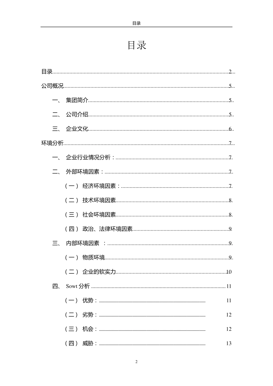 新东方案例分析_第2页