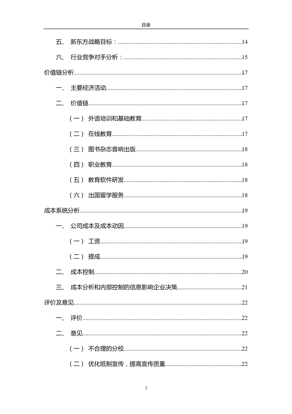 新东方案例分析_第3页