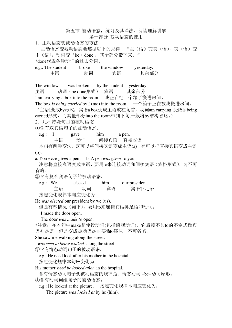 新东方武峰三级笔译被动语态的译法_第1页