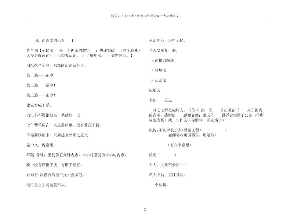 新东方王江涛四级写作笔记amp;十大必背范文_第2页